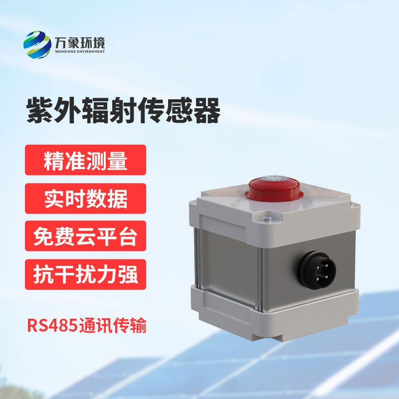 紫外辐射传感器