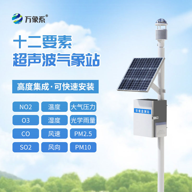 空气质量监测站