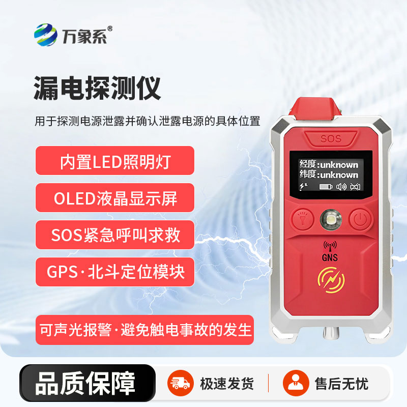 手持式漏电探测仪