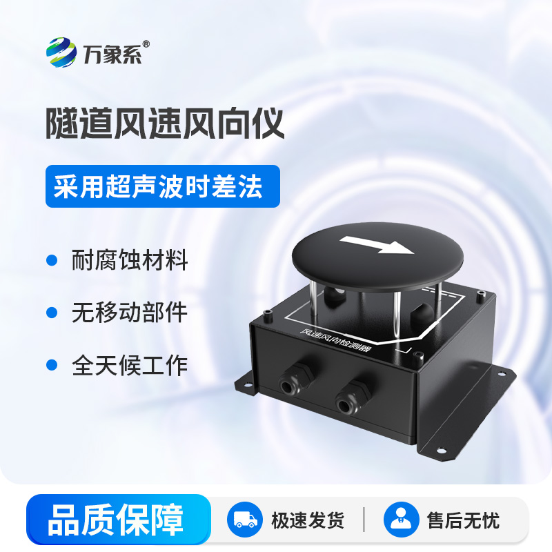隧道风速风向仪