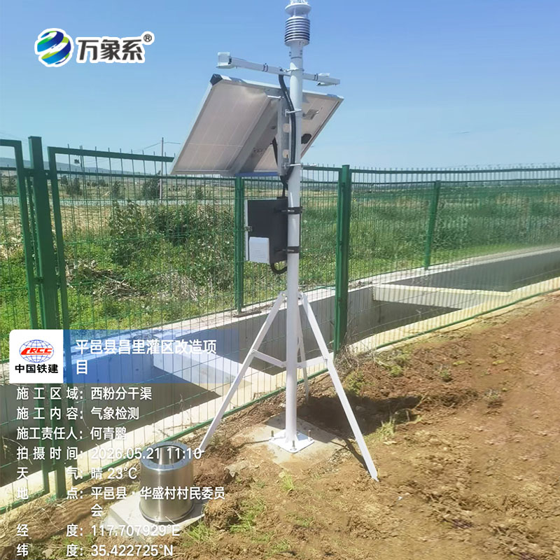 气象环境监测站
