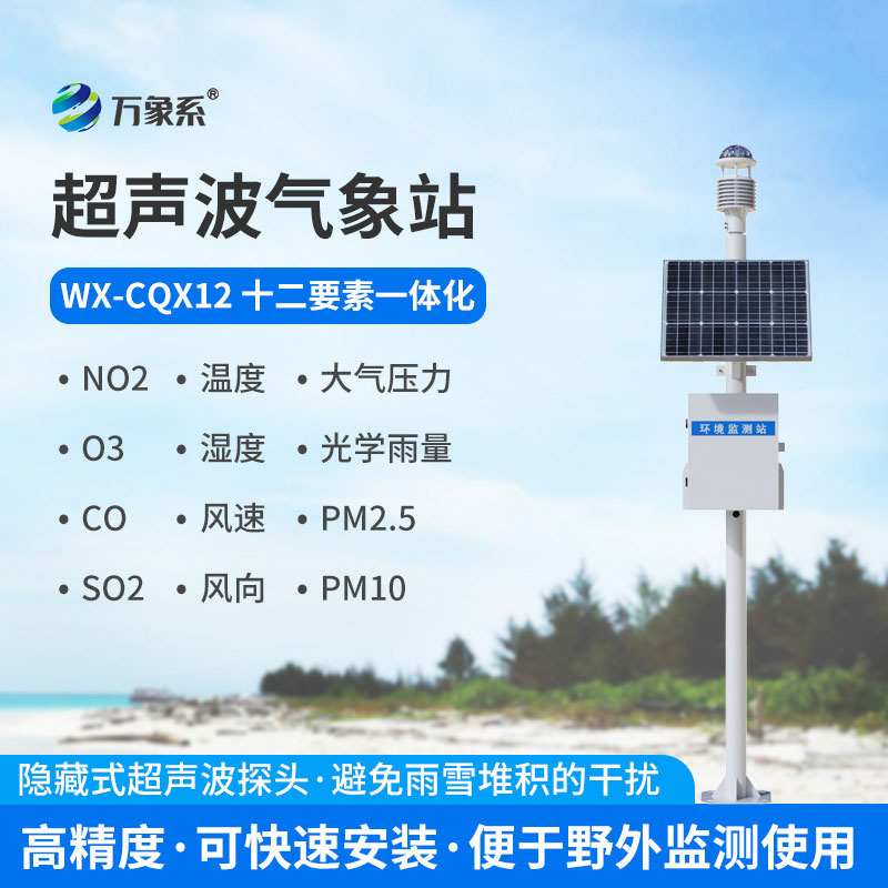 空气质量监测站
