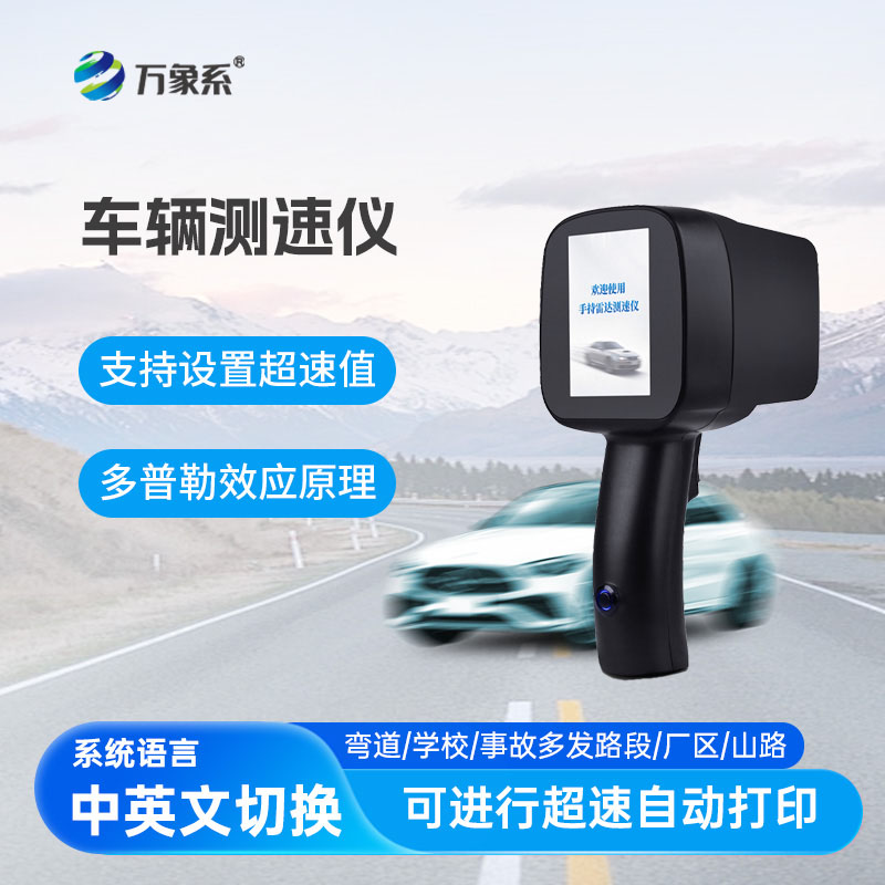 手持式测速仪