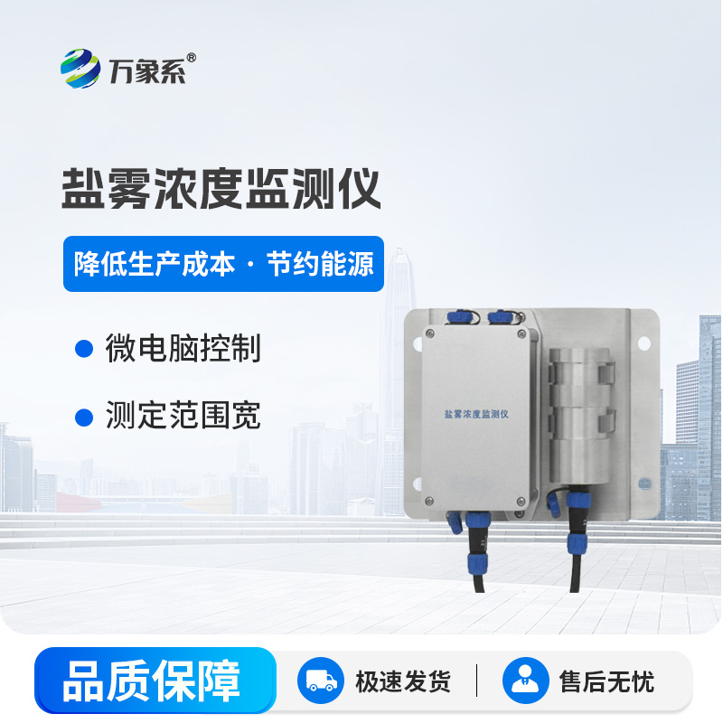 盐雾浓度测定仪