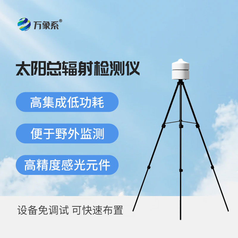 便携式太阳总辐射记录仪