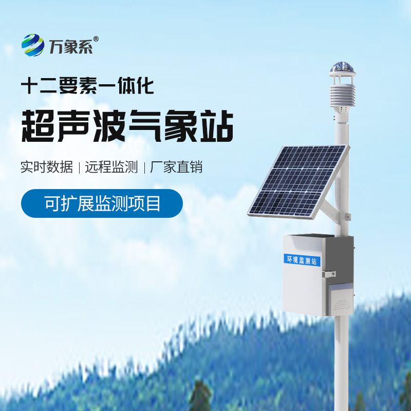四气两尘微型气象站
