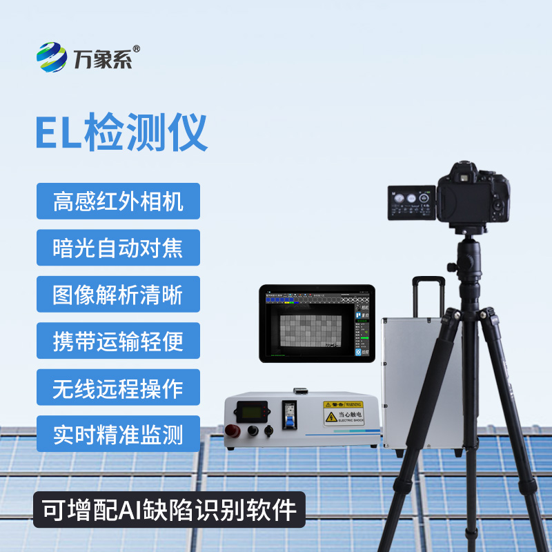 光伏板隐裂快速检测仪