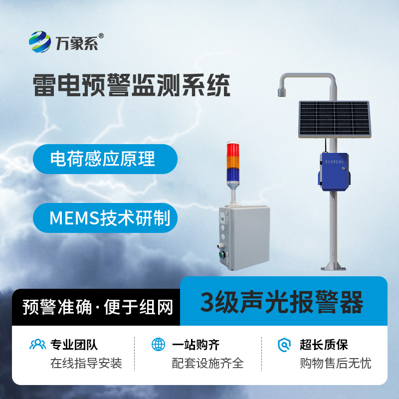 油库雷电预警系统