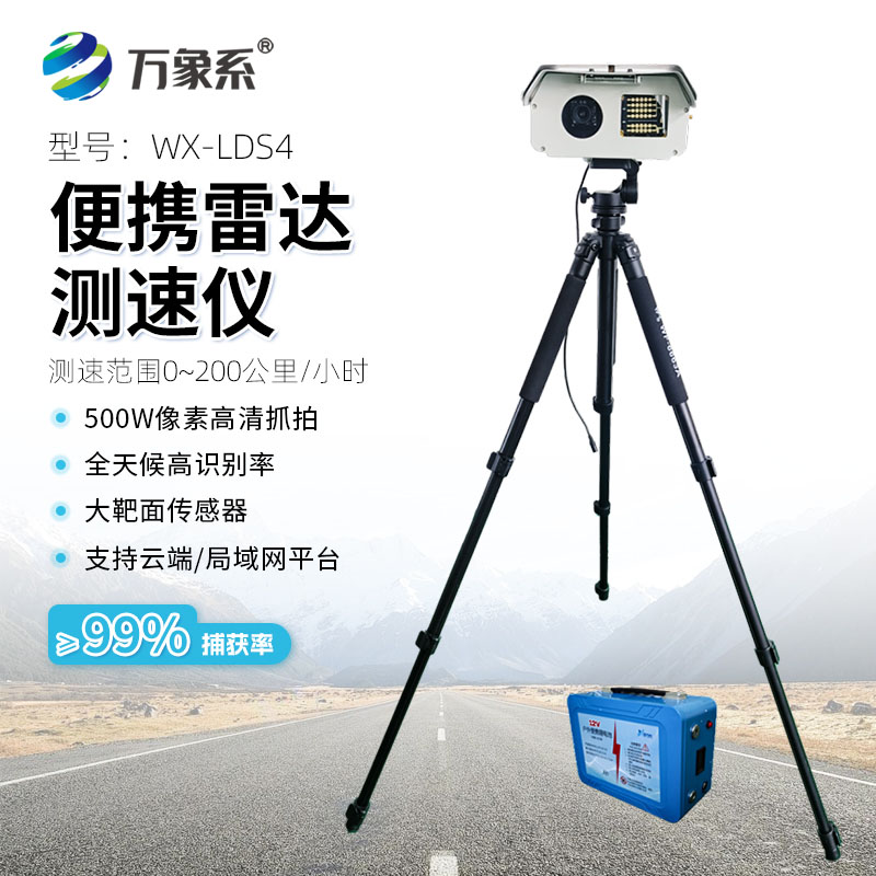 拍照式便携雷达测速仪